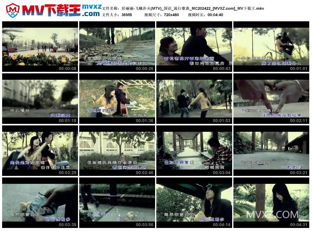 彭丽丽-飞蛾扑火(MTV)_国语_流行歌曲_MC202422